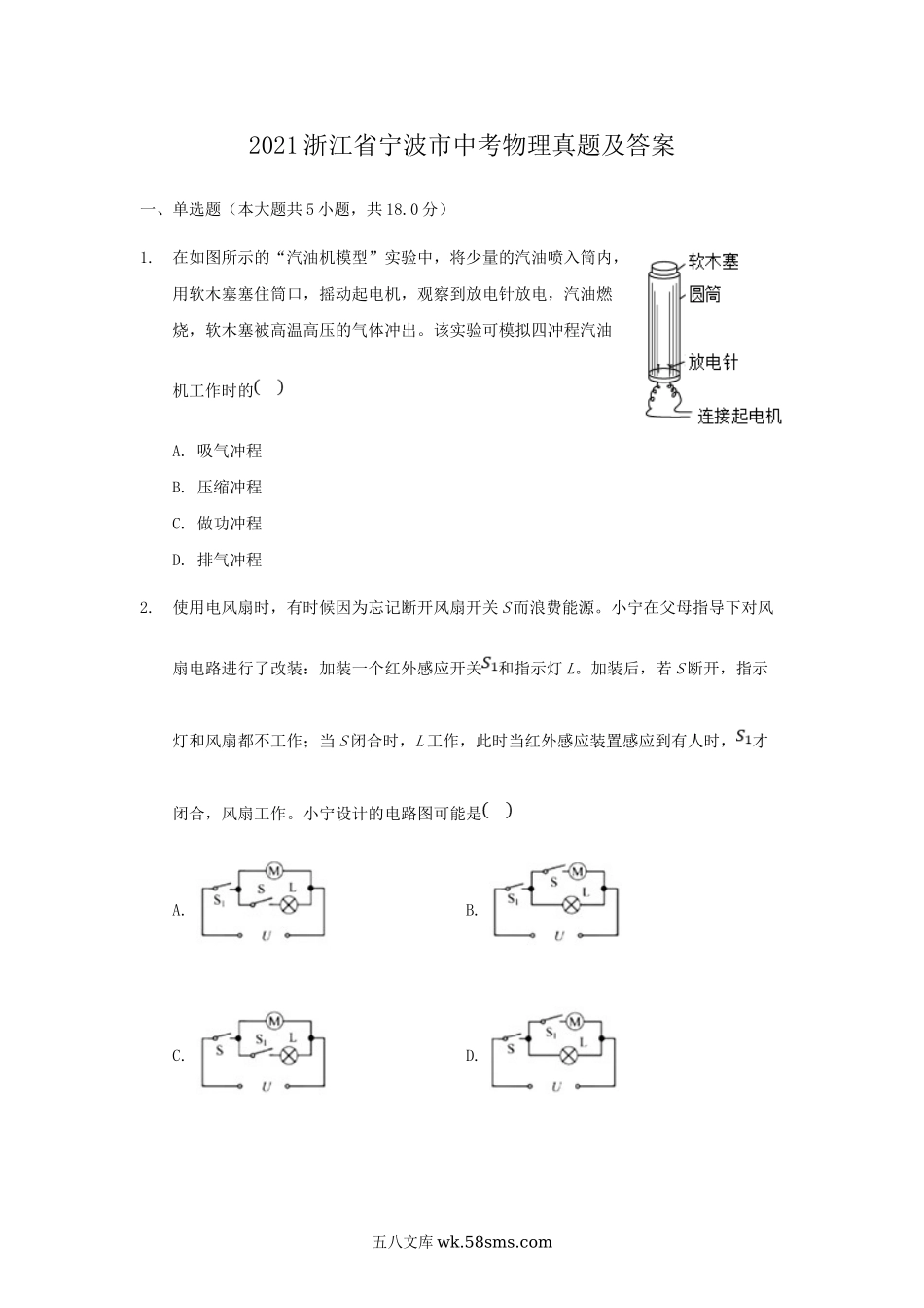 2021浙江省宁波市中考物理真题及答案.doc_第1页