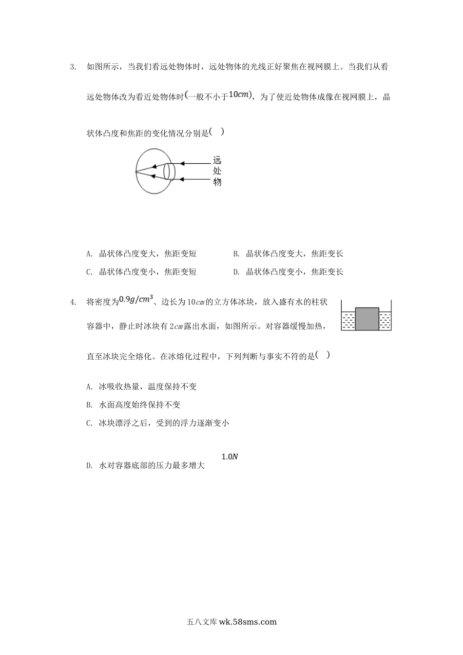 2021浙江省宁波市中考物理真题及答案.doc_第2页