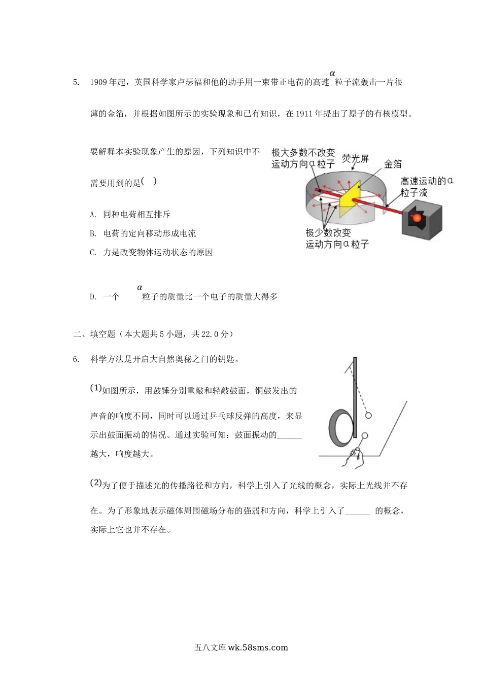 2021浙江省宁波市中考物理真题及答案.doc_第3页