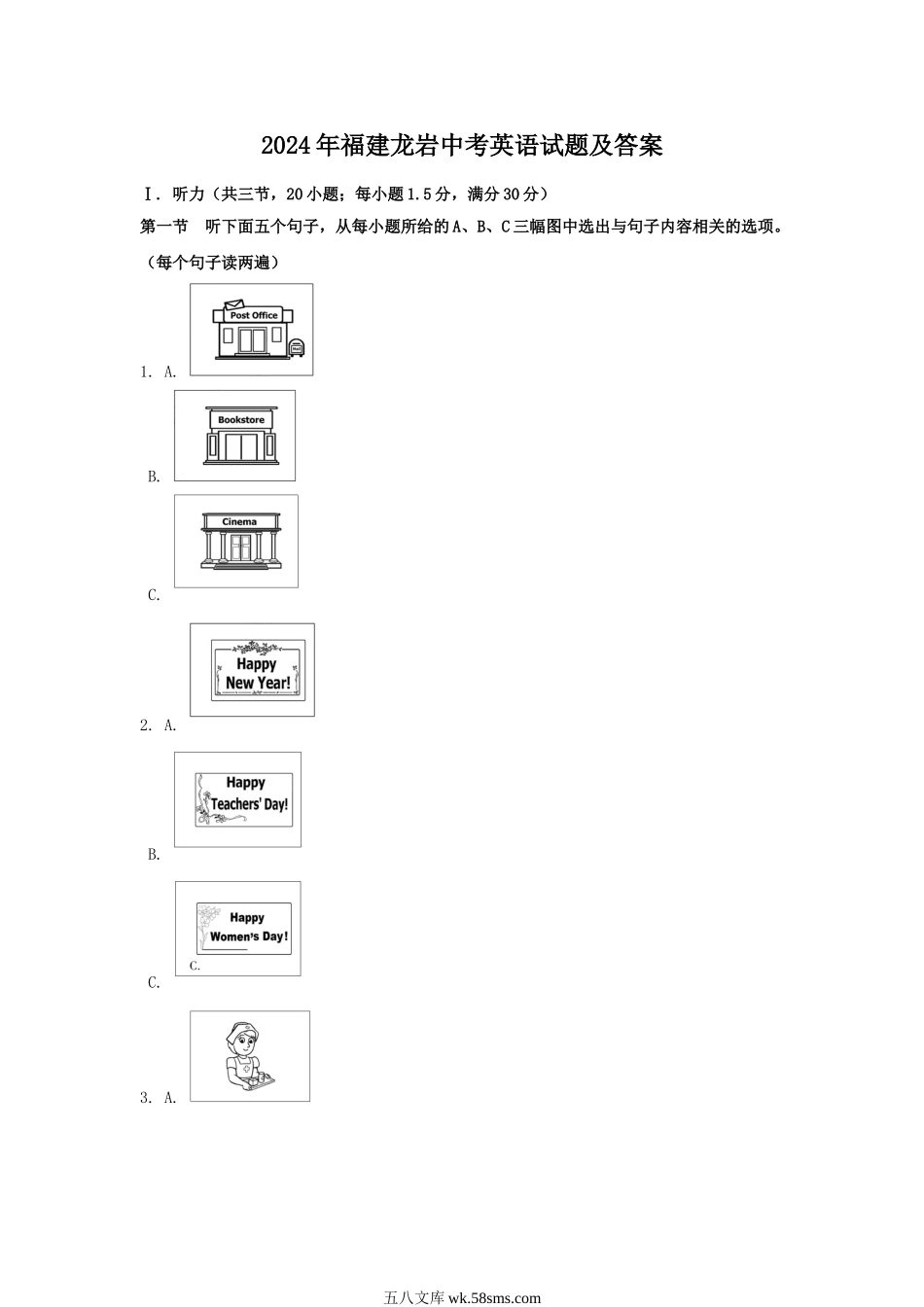 2024年福建龙岩中考英语试题及答案.doc_第1页