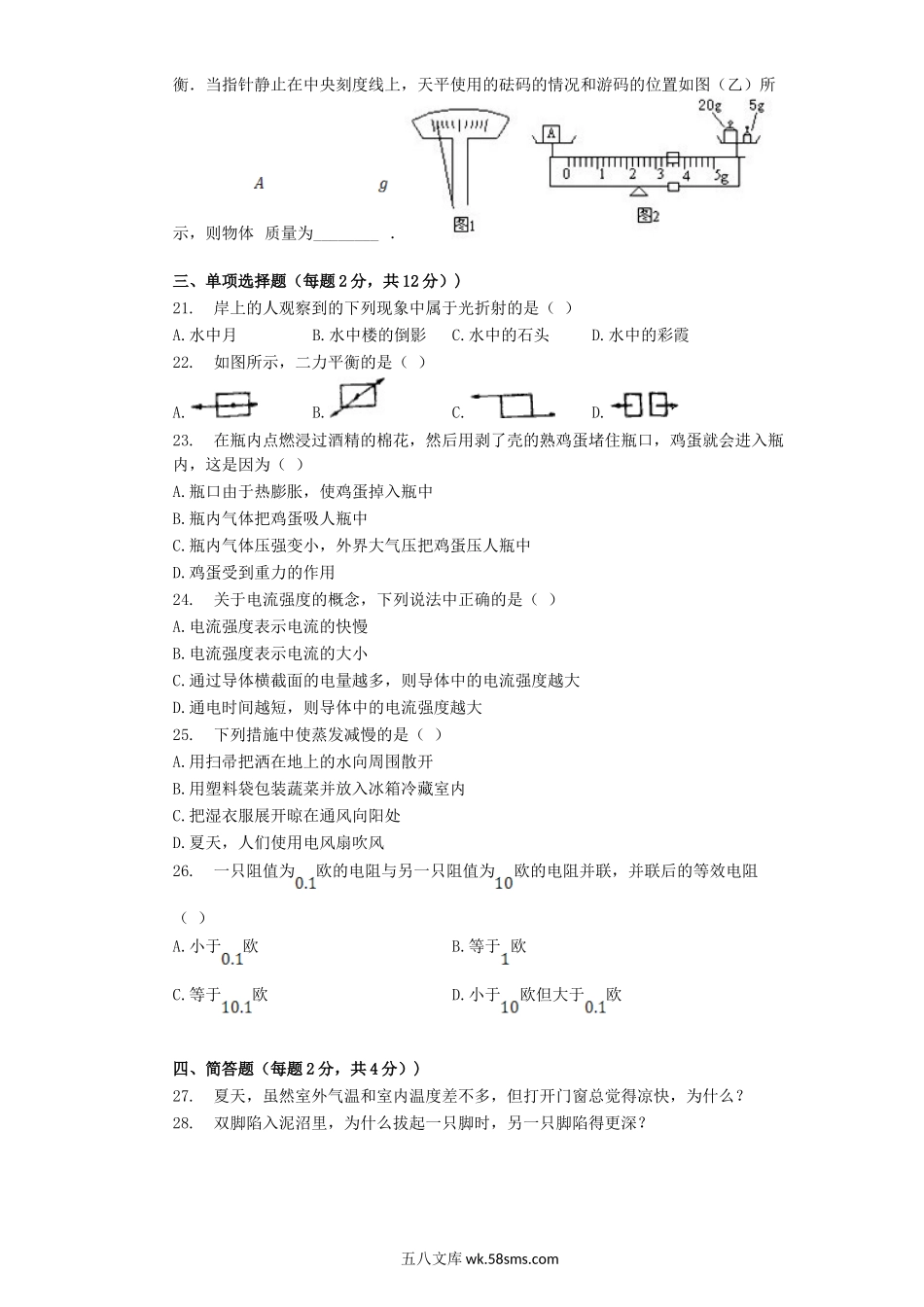 2000年吉林中考物理真题及答案.doc_第3页