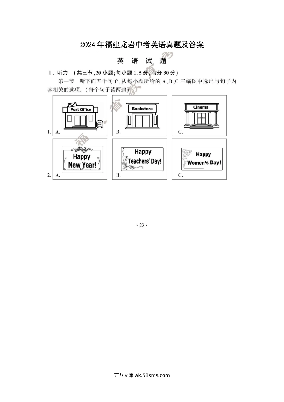 2024年福建龙岩中考英语真题及答案.doc_第1页