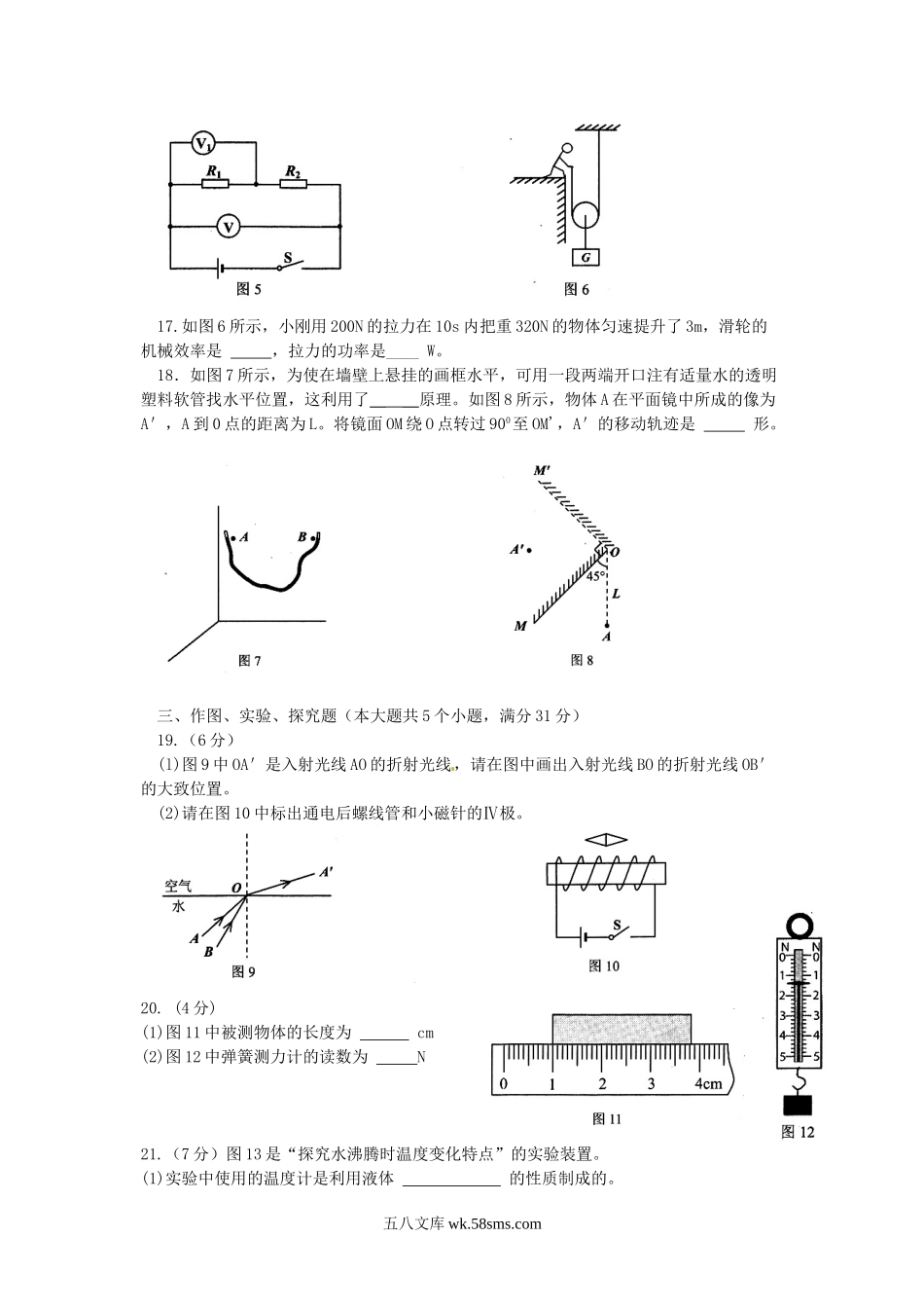 2015年云南德宏中考物理真题及答案.doc_第3页