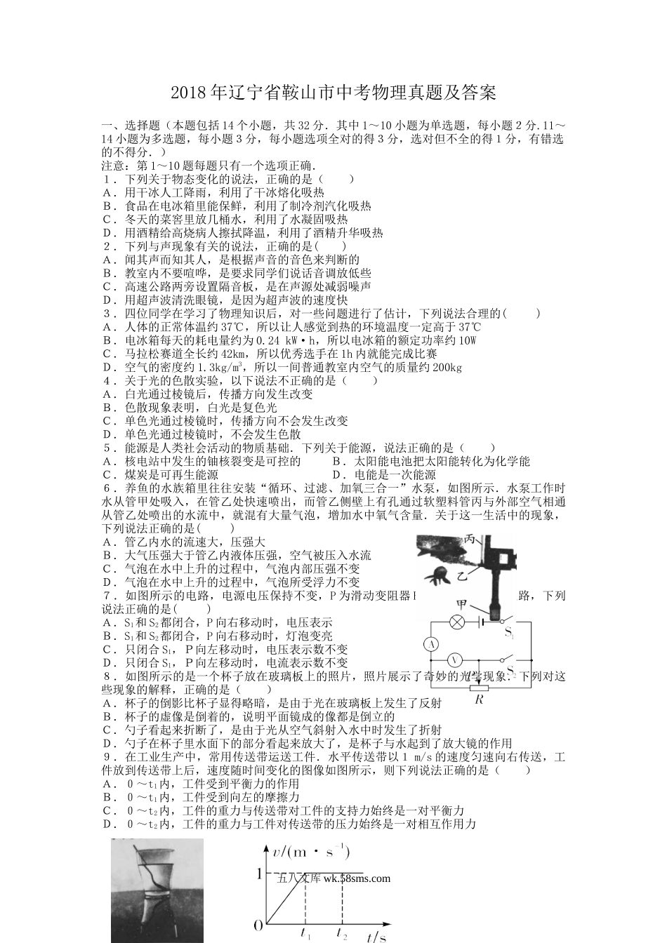 2018年辽宁省鞍山市中考物理真题及答案.doc_第1页