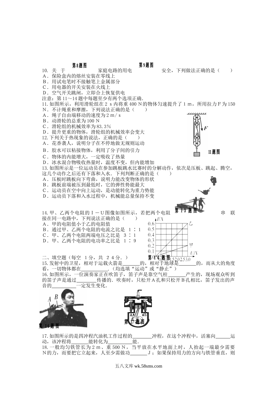 2018年辽宁省鞍山市中考物理真题及答案.doc_第2页