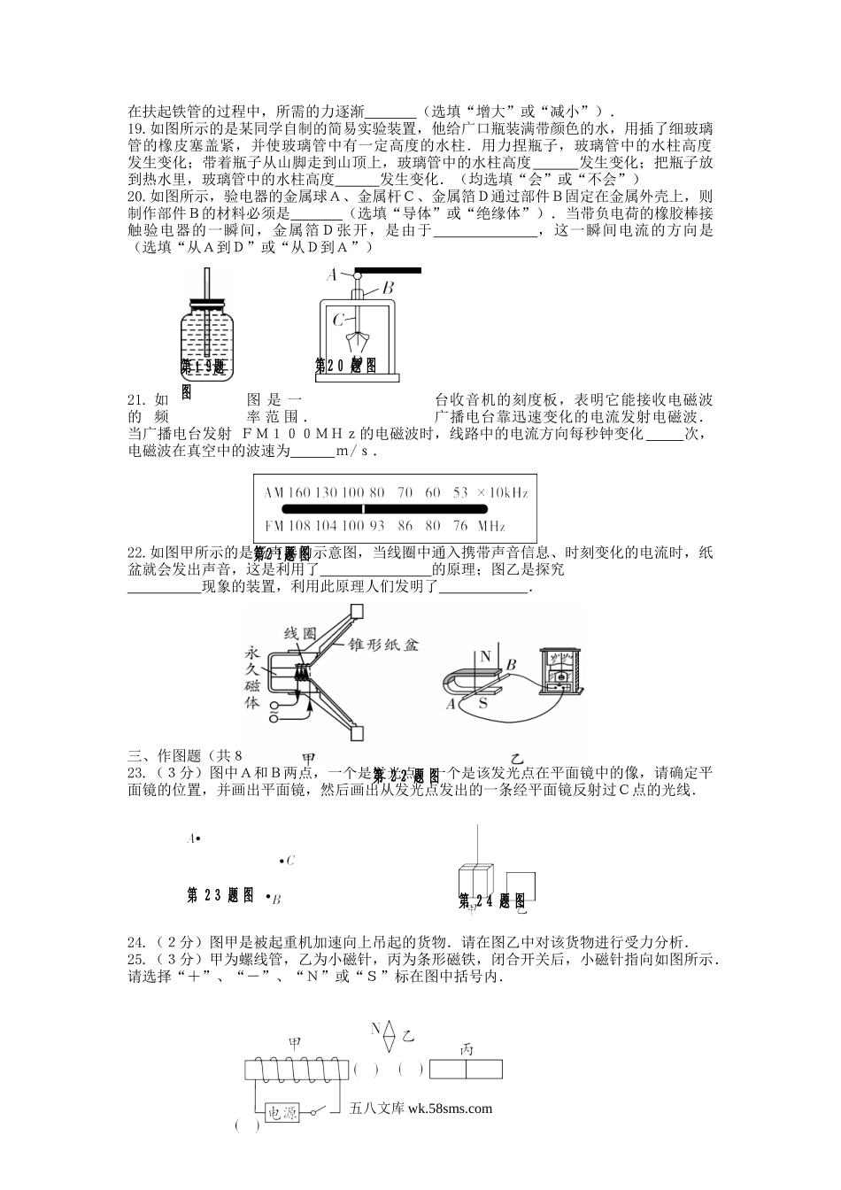 2018年辽宁省鞍山市中考物理真题及答案.doc_第3页