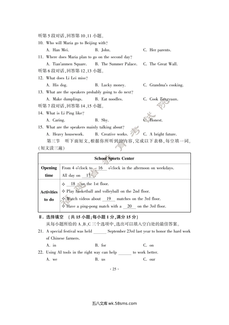 2024年福建莆田中考英语真题及答案.doc_第3页