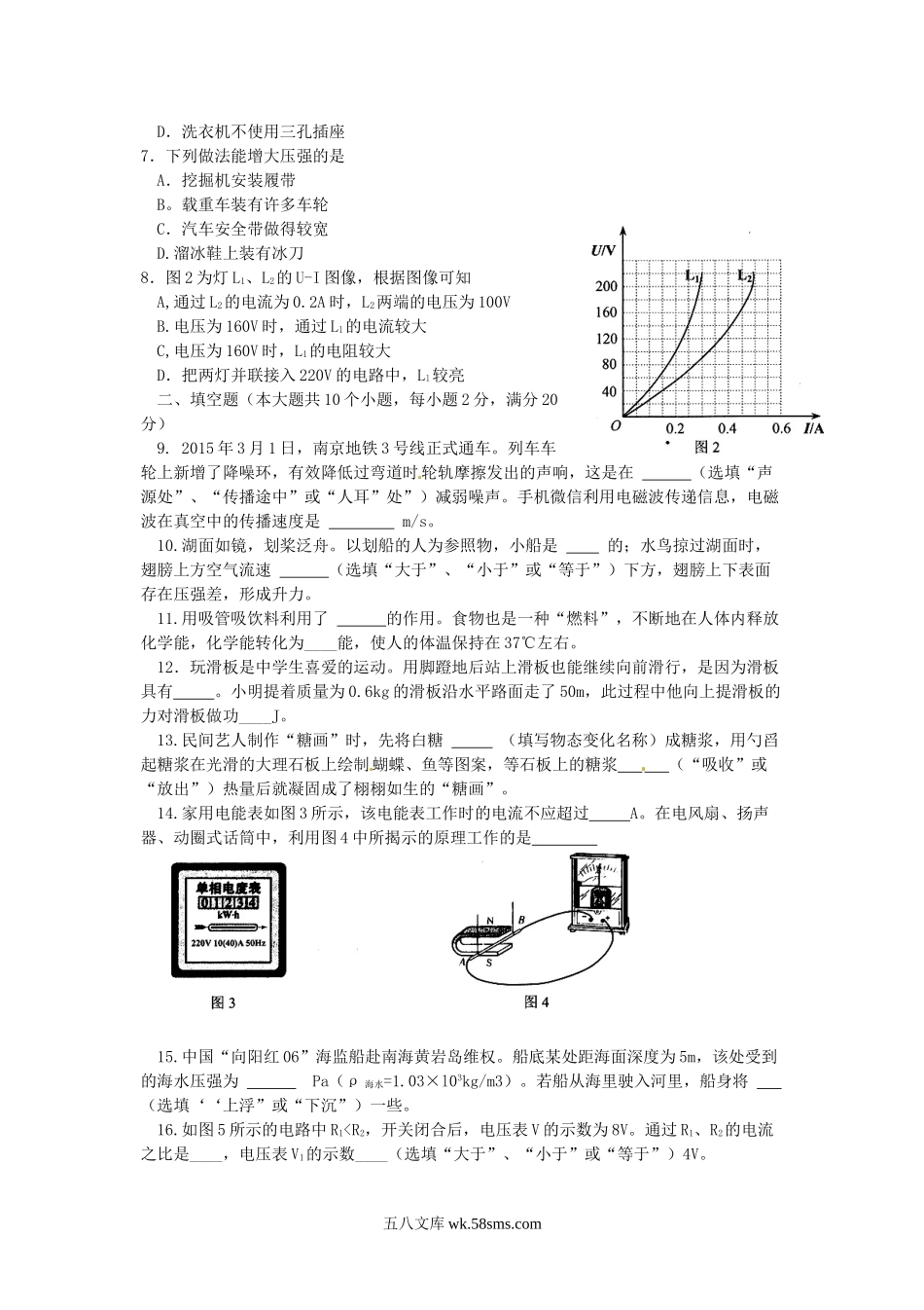 2015年云南迪庆中考物理真题及答案.doc_第2页