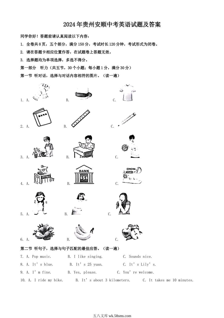 2024年贵州安顺中考英语试题及答案.doc_第1页