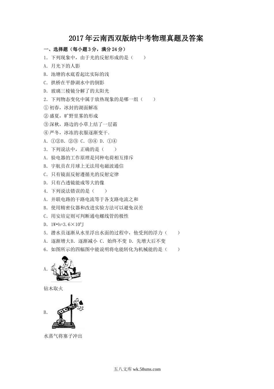 2017年云南西双版纳中考物理真题及答案.doc_第1页