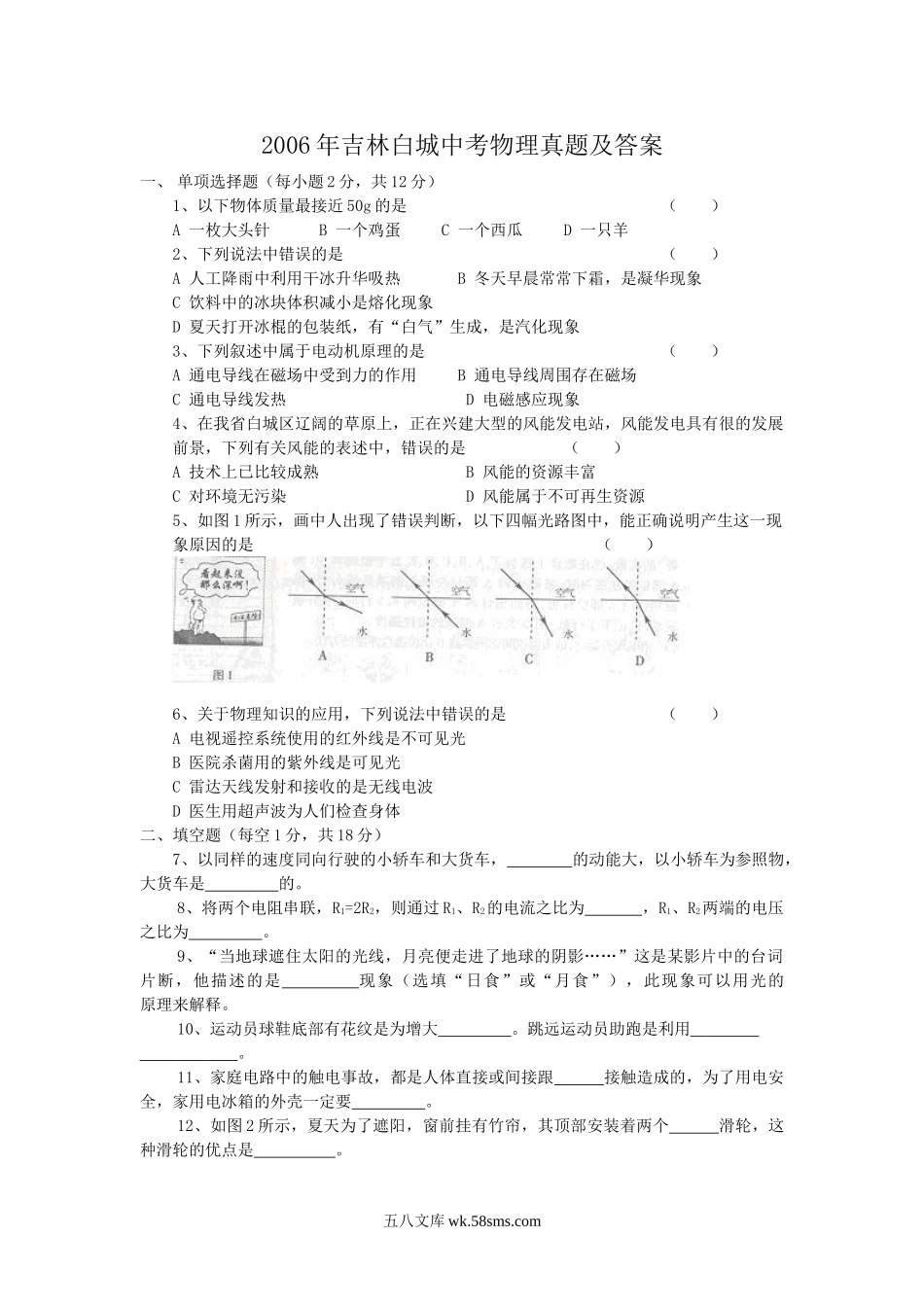 2006年吉林白城中考物理真题及答案.doc_第1页