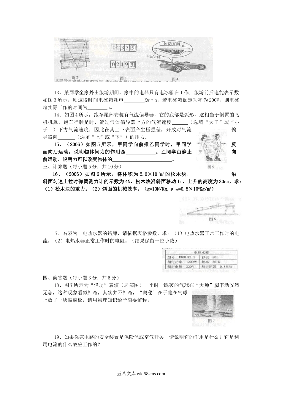 2006年吉林白城中考物理真题及答案.doc_第2页