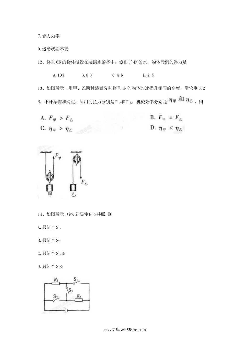 2014年福建省福州市中考物理真题及答案.doc_第3页