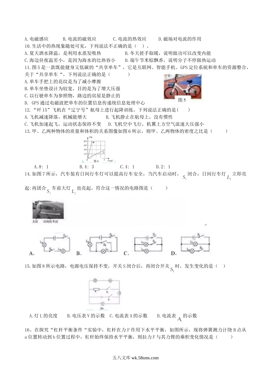 2018年广西防城港市中考物理真题及答案.doc_第2页