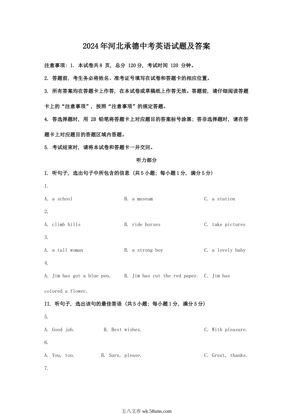 2024年河北承德中考英语试题及答案.doc_第1页