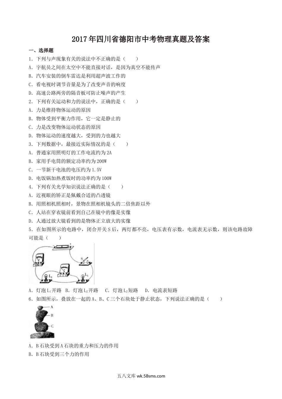 2017年四川省德阳市中考物理真题及答案.doc_第1页