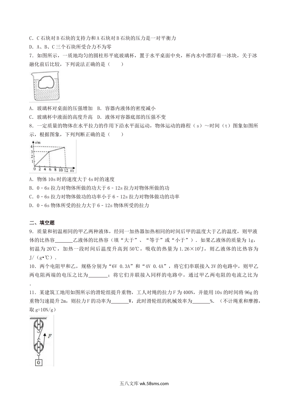 2017年四川省德阳市中考物理真题及答案.doc_第2页