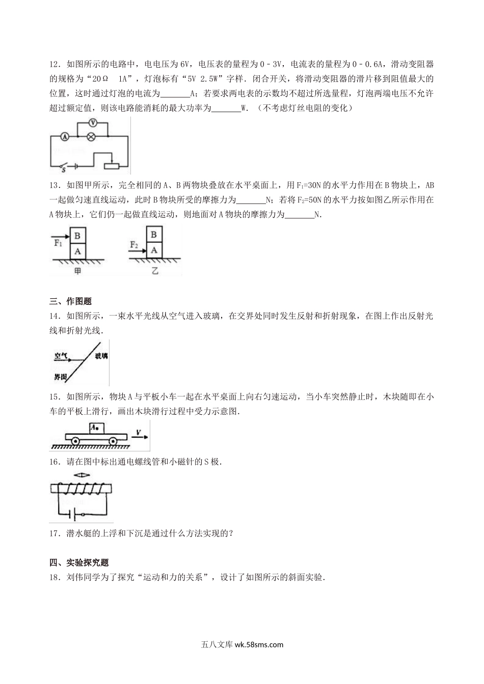 2017年四川省德阳市中考物理真题及答案.doc_第3页