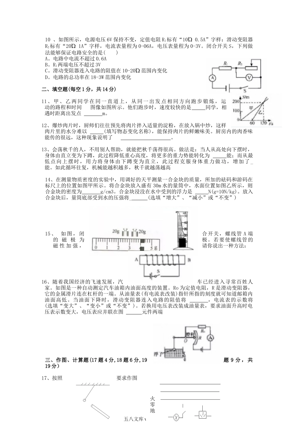 2019年江苏宿迁中考物理真题及答案.doc_第2页