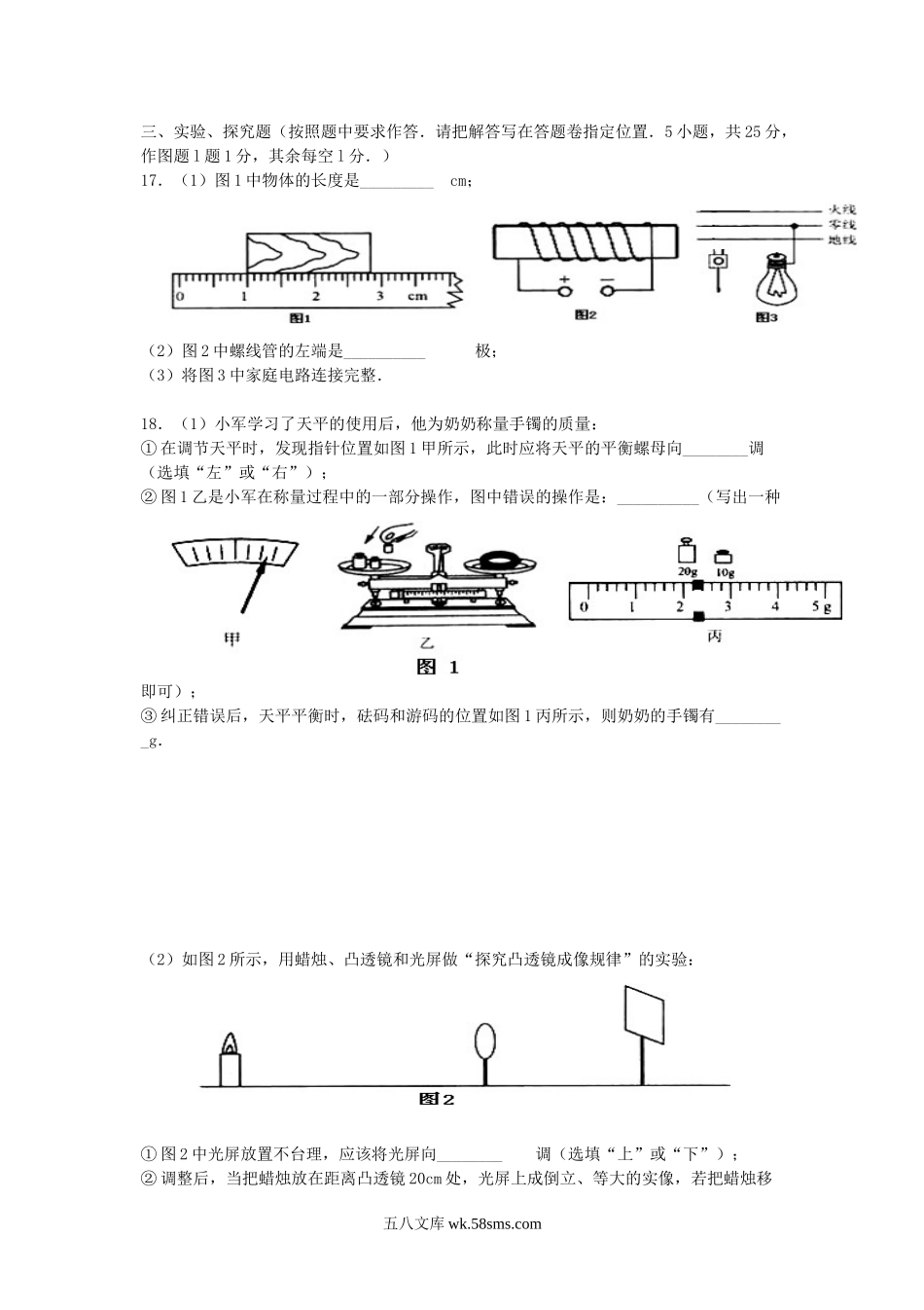 2011年云南普洱中考物理真题及答案.doc_第3页