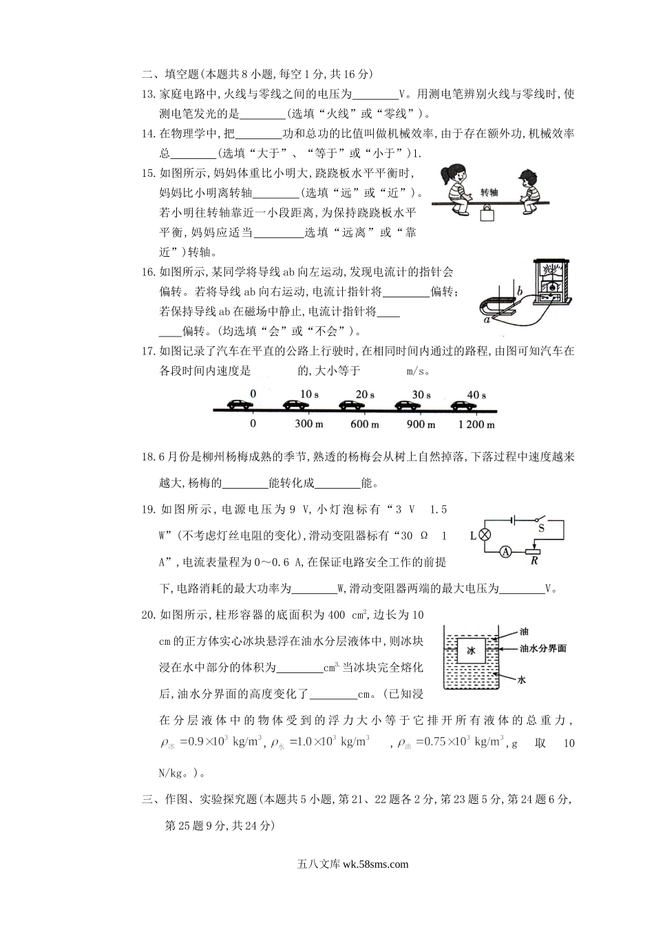 2018年广西柳州市中考物理真题及答案.doc_第3页