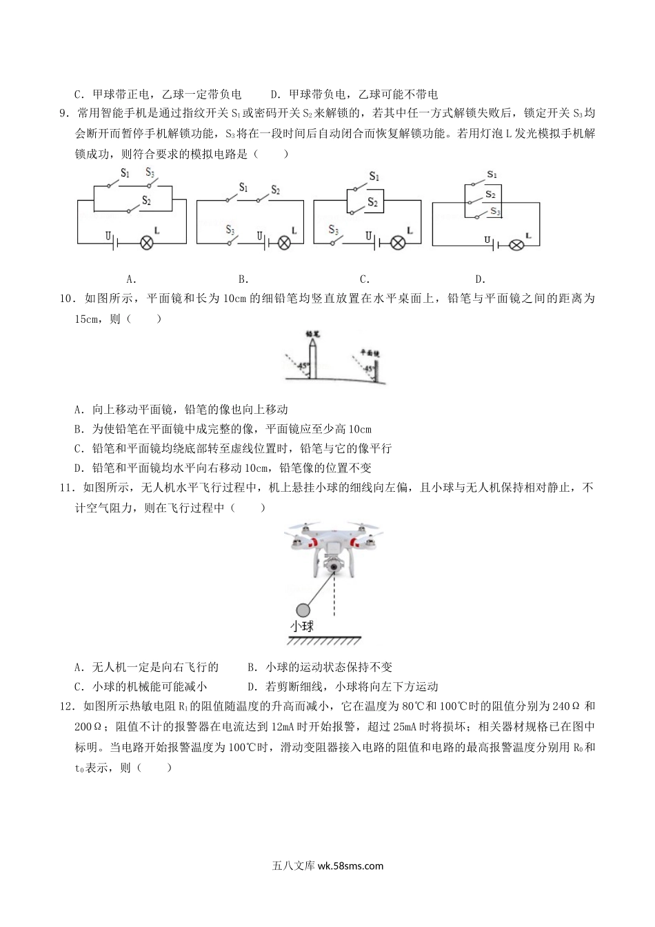 2019江苏省镇江市中考物理真题及答案.doc_第2页