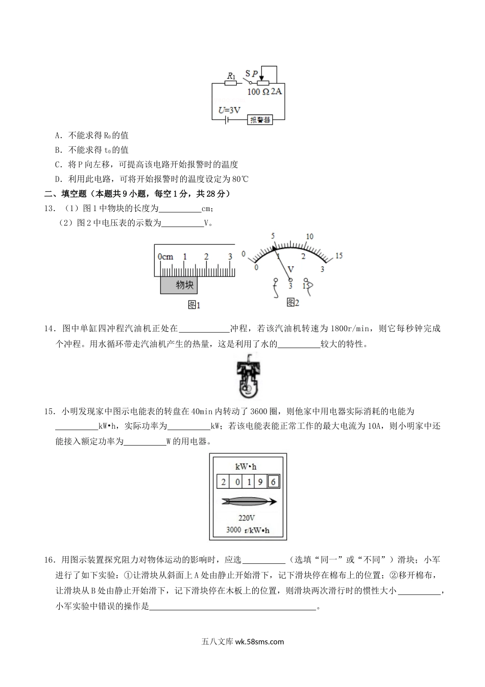 2019江苏省镇江市中考物理真题及答案.doc_第3页