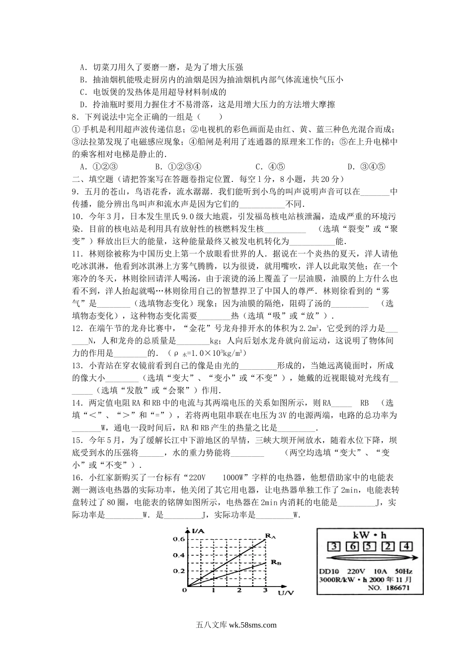 2011年云南中考物理真题及答案.doc_第2页