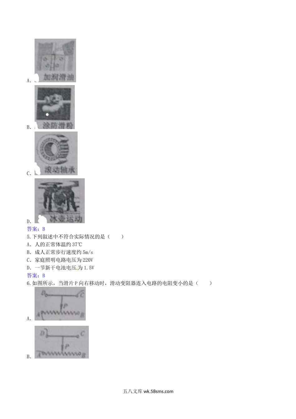 2017年新疆中考物理真题及答案.doc_第2页