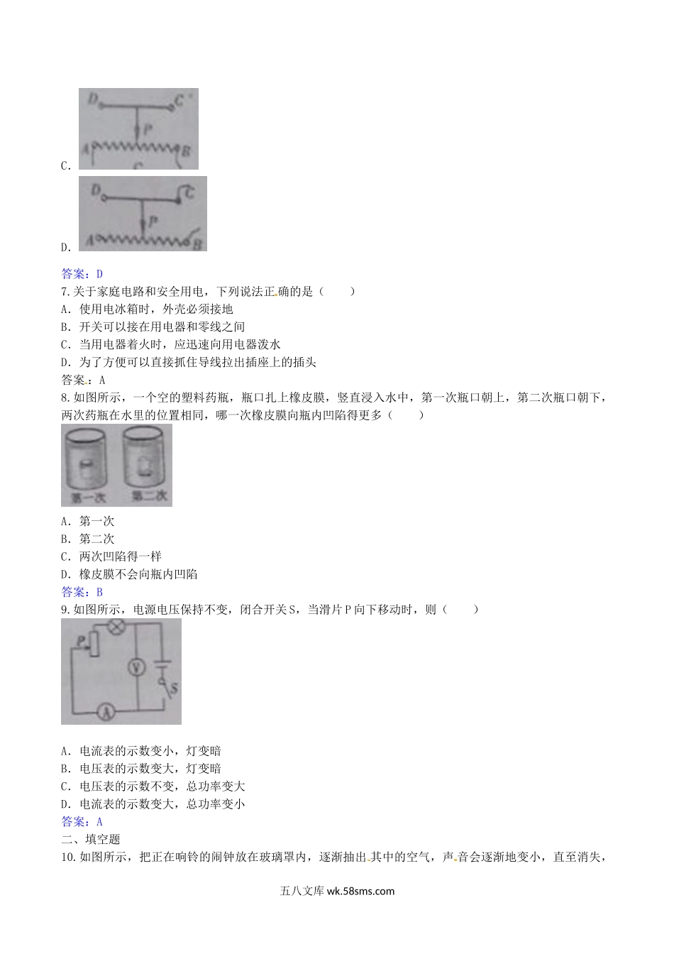 2017年新疆中考物理真题及答案.doc_第3页