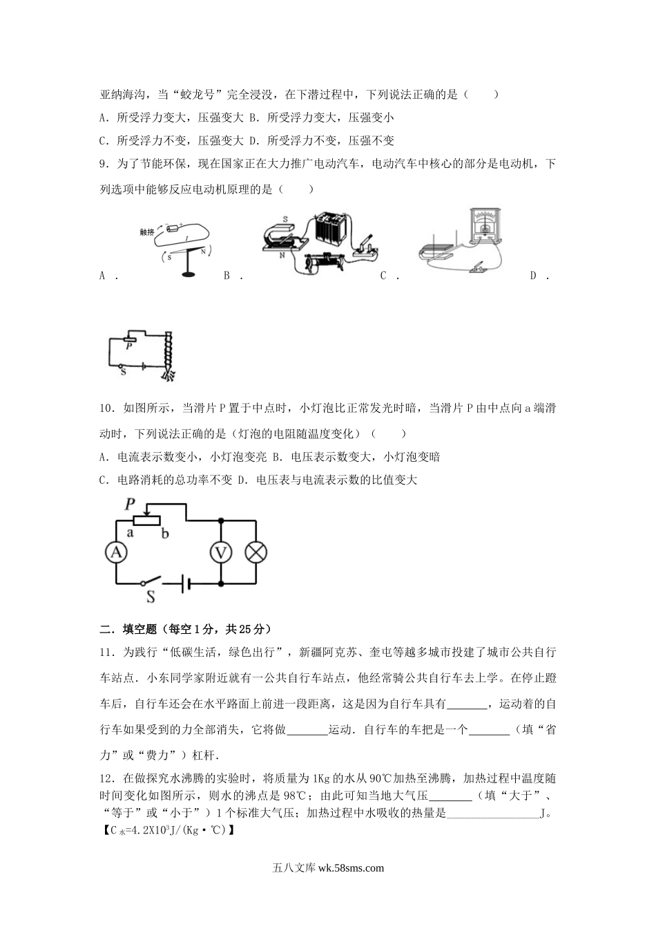 2017年新疆兵团中考物理真题及答案.doc_第2页