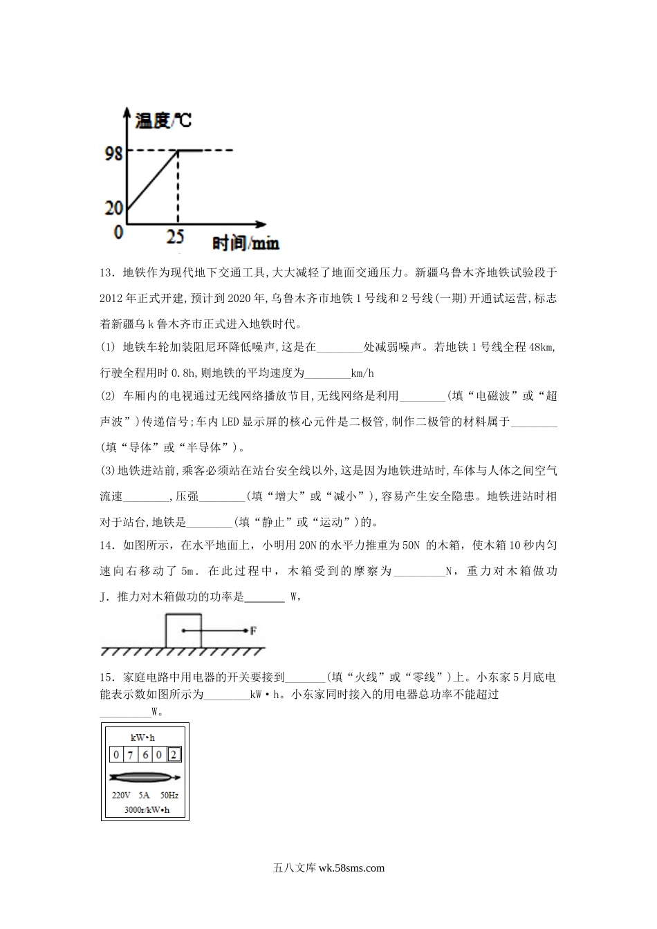 2017年新疆兵团中考物理真题及答案.doc_第3页