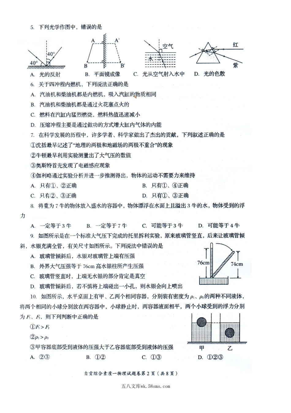 2021年四川省自贡市中考物理真题.doc_第3页