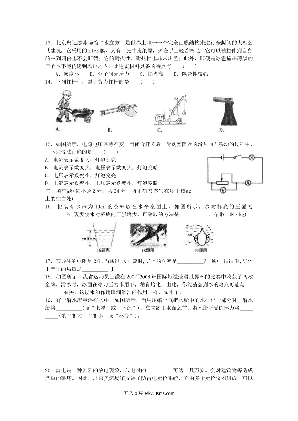 2008年黑龙江黑河中考物理真题及答案.doc_第3页