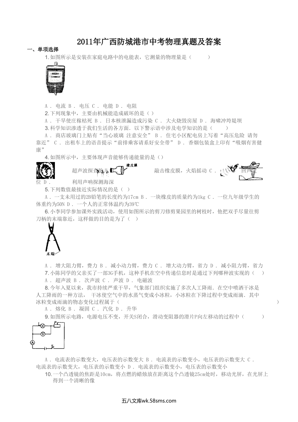 2011年广西防城港市中考物理真题及答案.doc_第1页