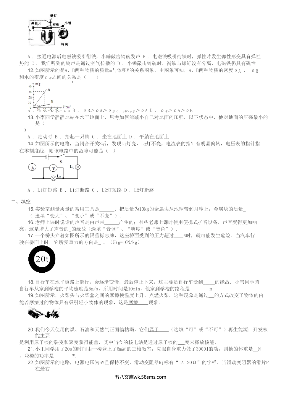 2011年广西防城港市中考物理真题及答案.doc_第3页