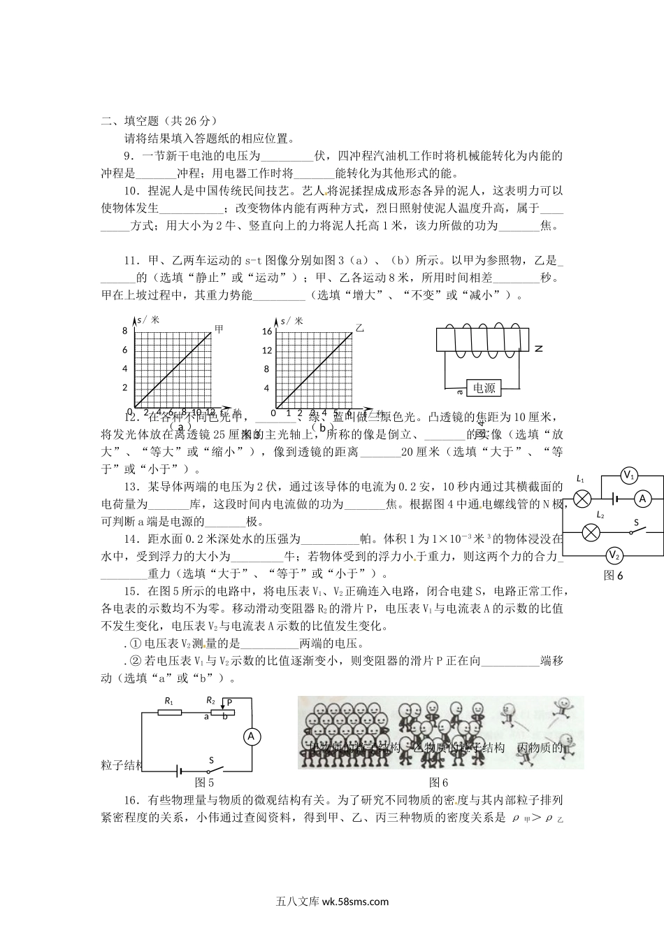 2014年上海卢湾中考物理真题及答案.doc_第2页