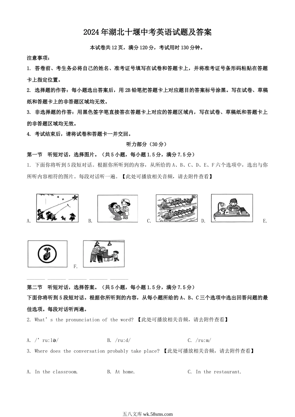 2024年湖北十堰中考英语试题及答案.doc_第1页