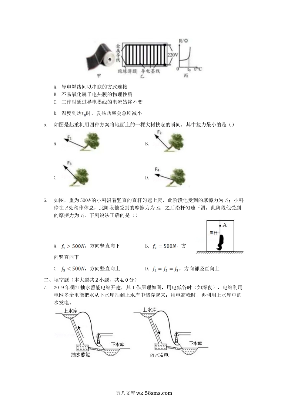 2019年浙江省衢州市中考物理真题及答案.doc_第2页