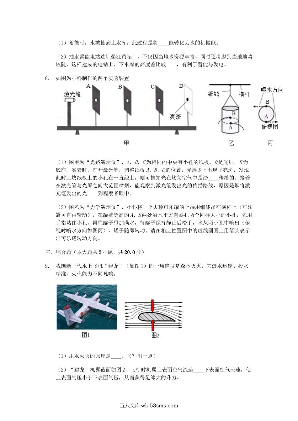 2019年浙江省衢州市中考物理真题及答案.doc_第3页