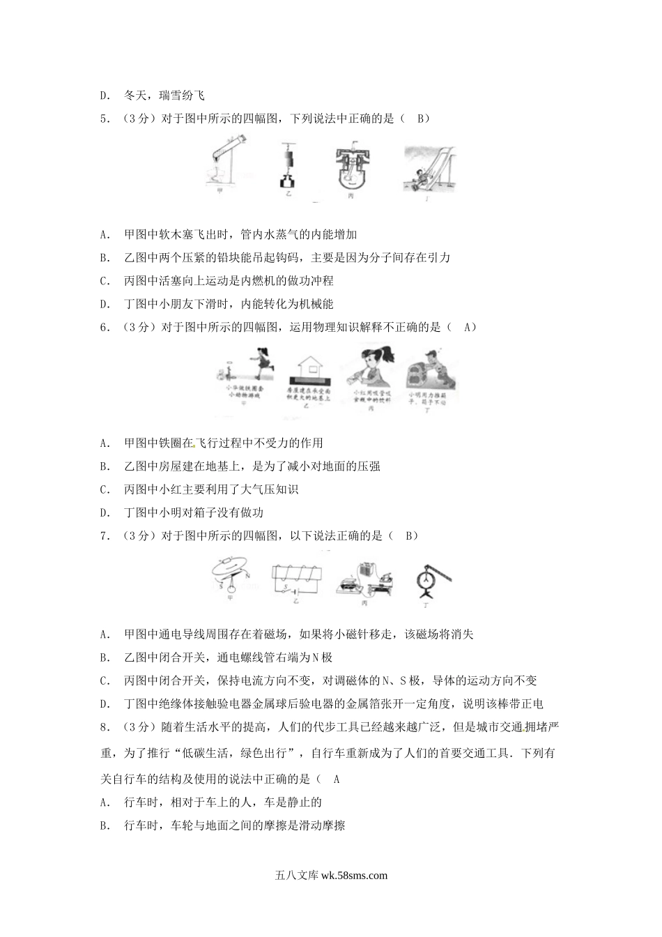 2015四川省广元市中考物理真题及答案.doc_第2页