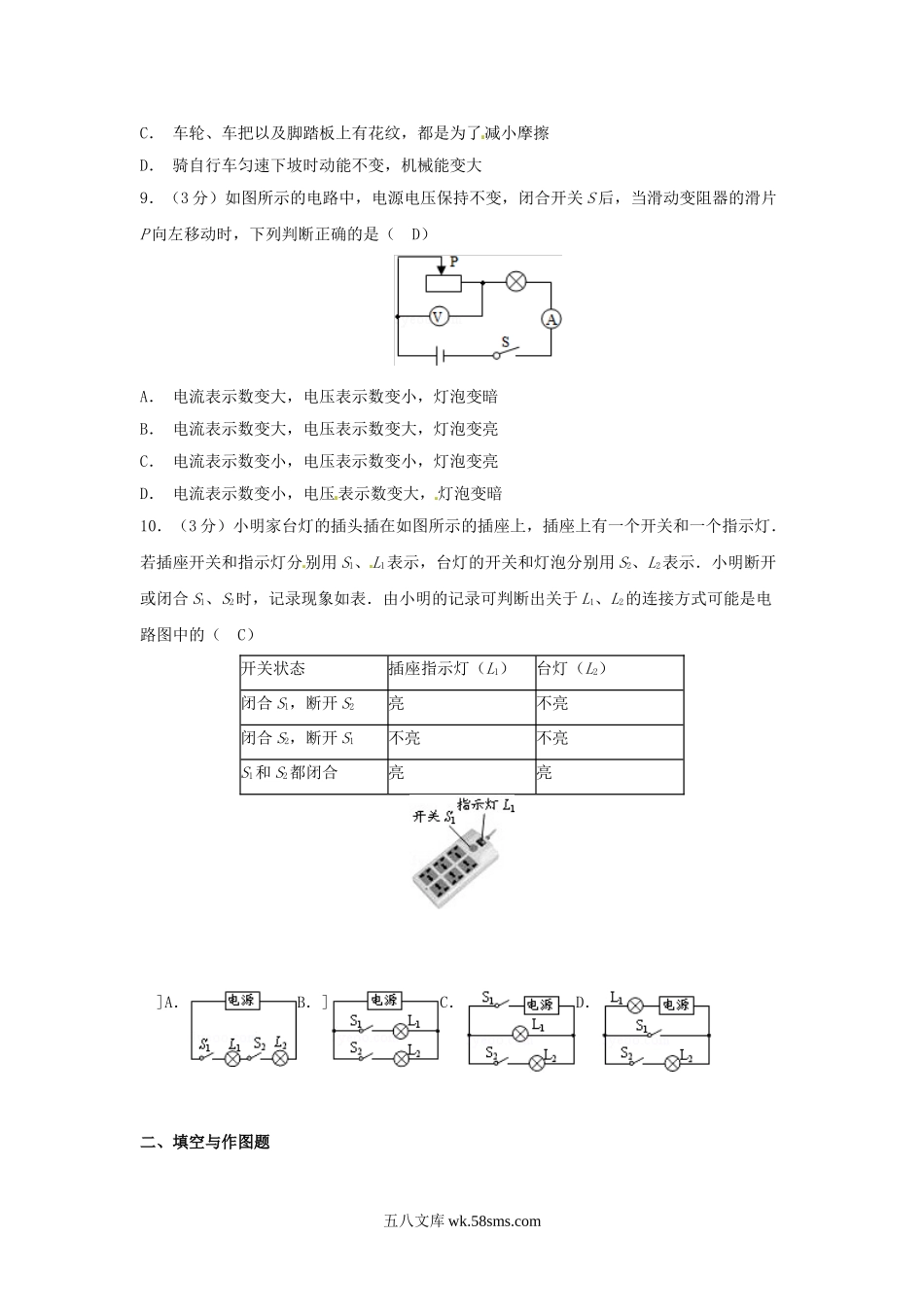 2015四川省广元市中考物理真题及答案.doc_第3页