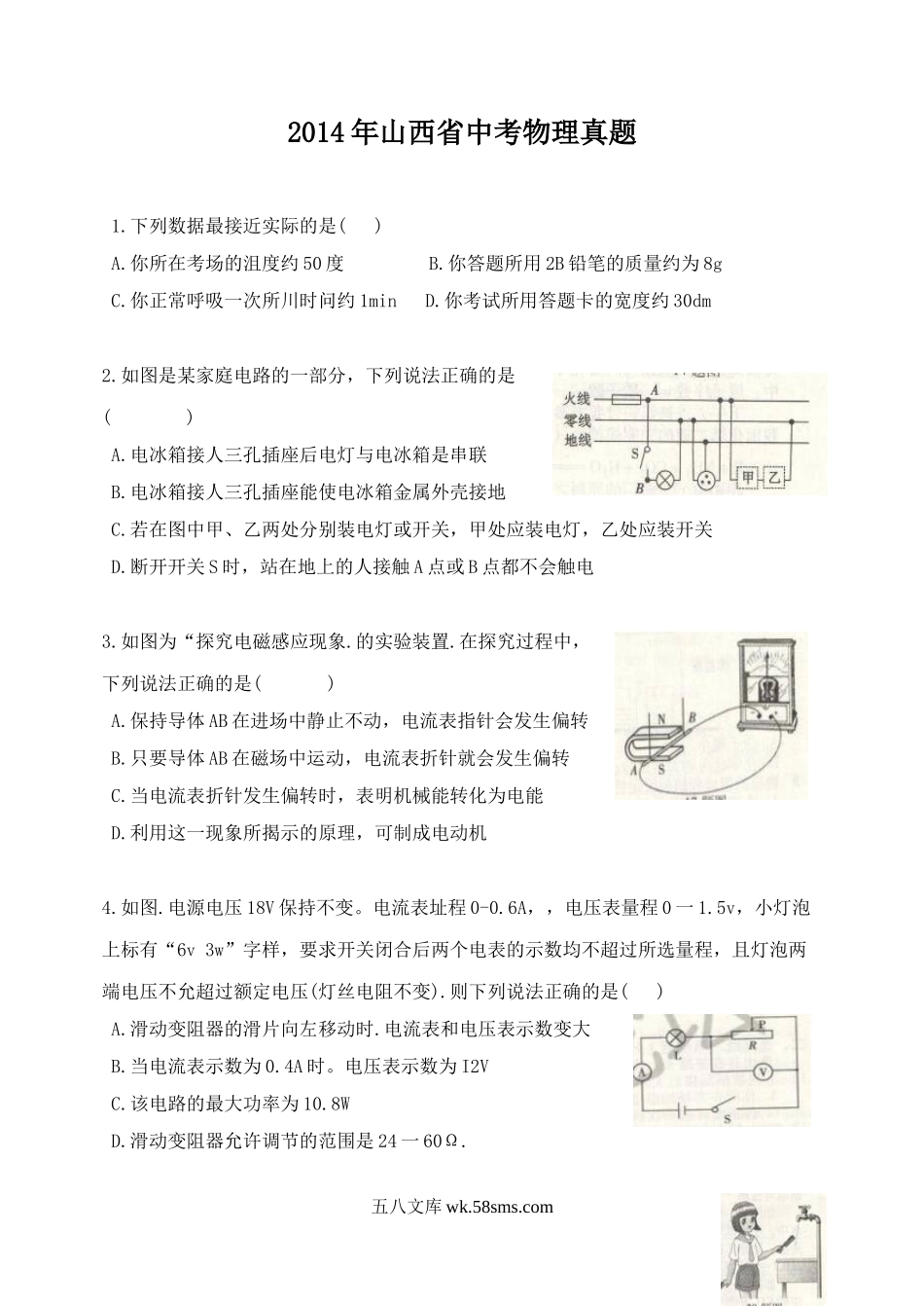 2014年山西省中考物理真题.doc_第1页