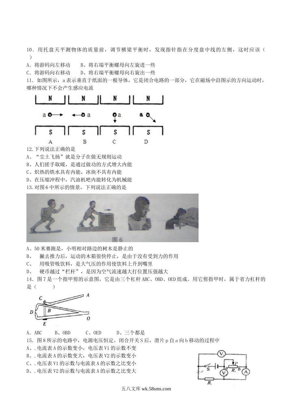 2012年广西南宁市中考物理真题及答案.doc_第2页