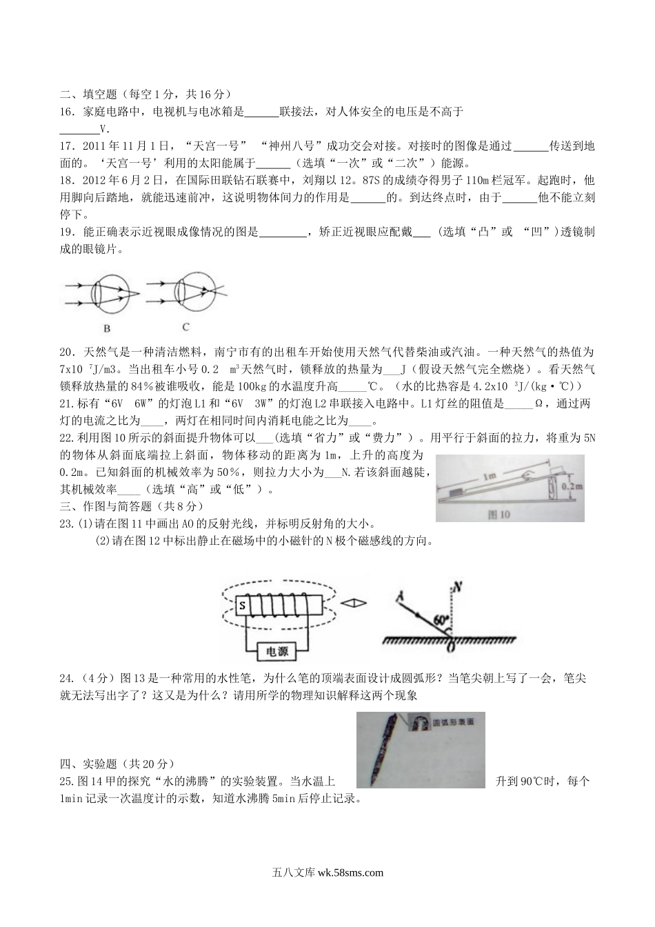 2012年广西南宁市中考物理真题及答案.doc_第3页