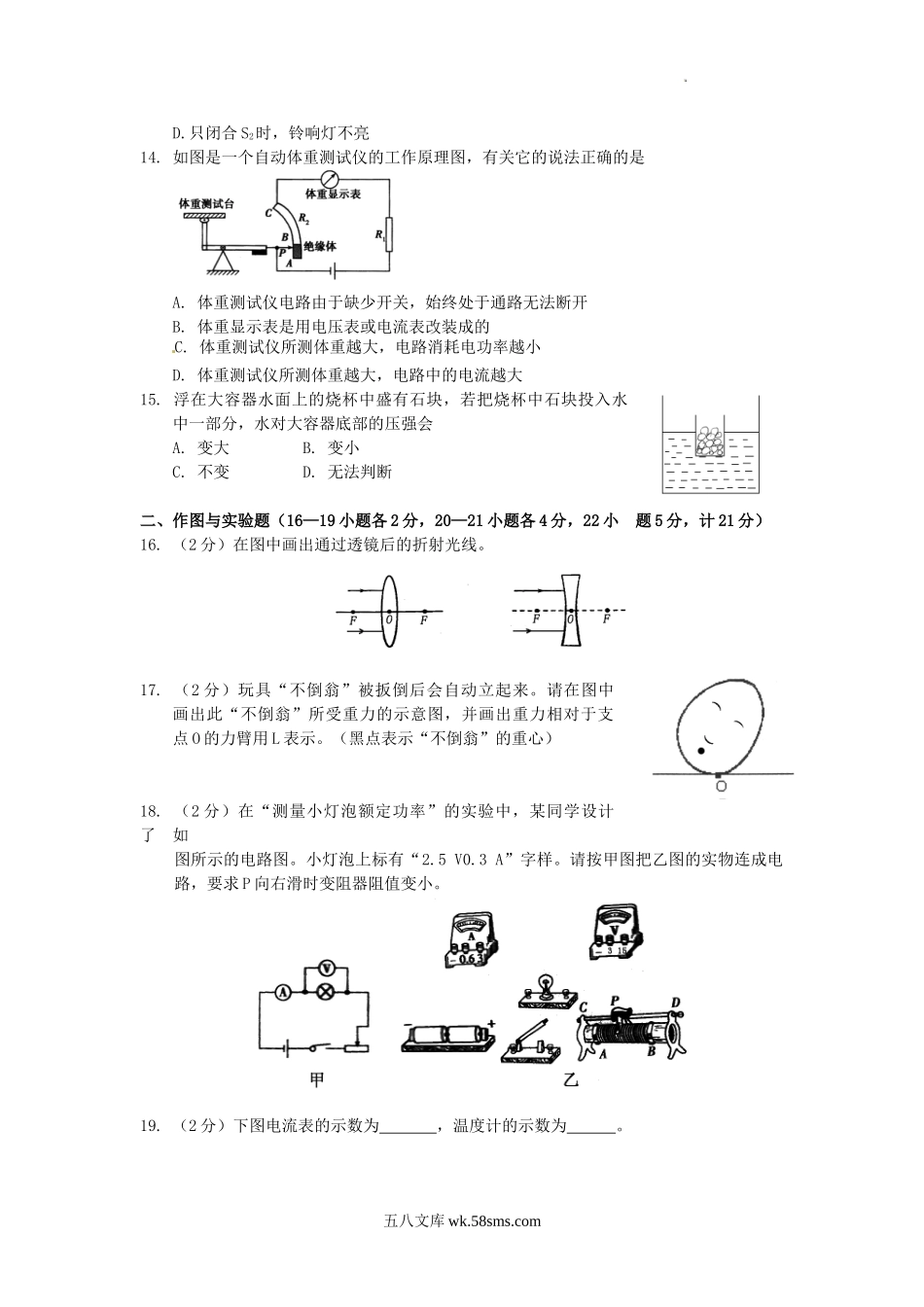 2014年内蒙古通辽市中考物理真题及答案.doc_第3页