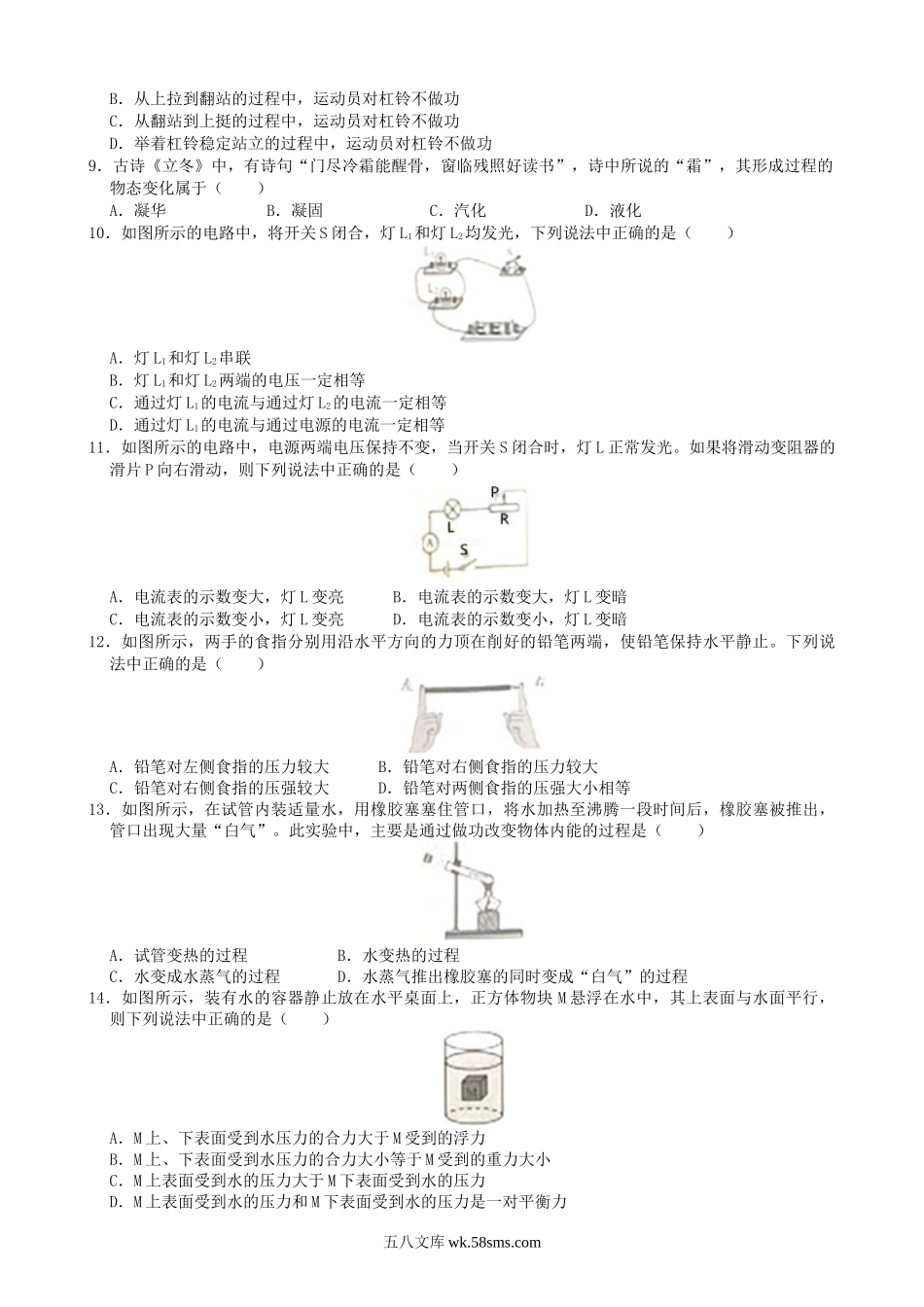 2019年北京大兴中考物理真题及答案.doc_第2页