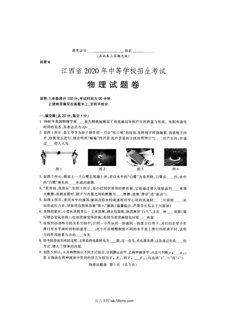 2020年江西吉安中考物理试题及答案.doc_第2页