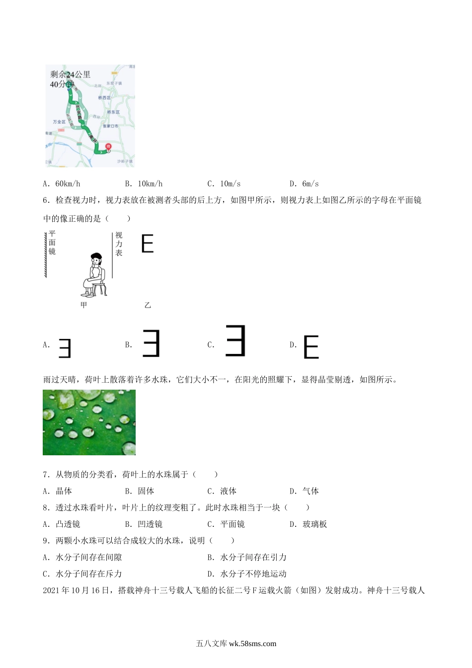 2022年湖南省株洲市中考物理真题及答案.doc_第2页