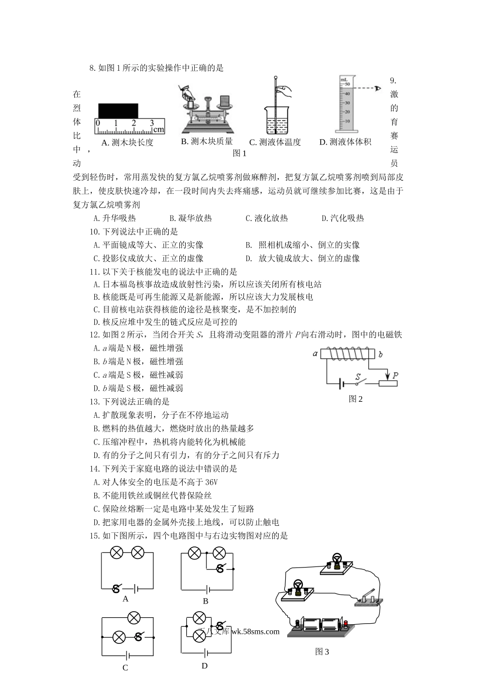 2011山东省日照市中考物理真题及答案.doc_第2页